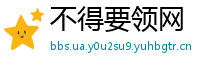 不得要领网